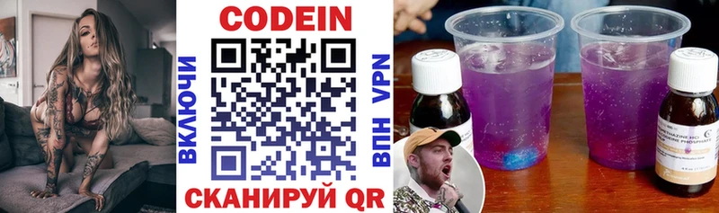 Кодеин напиток Lean (лин)  Малоярославец 