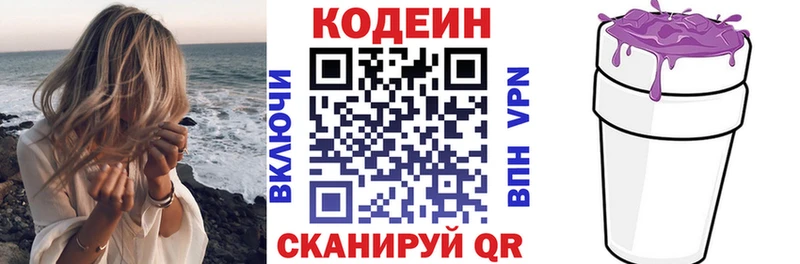 Codein напиток Lean (лин) Малоярославец